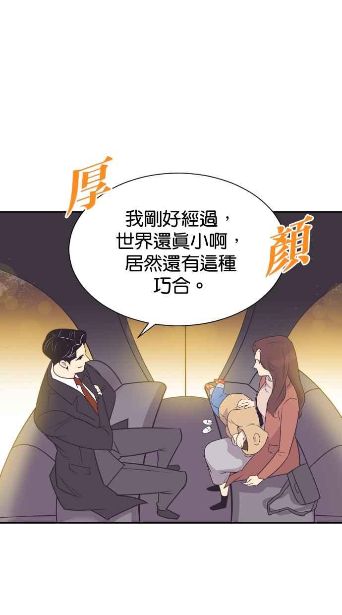 契约再婚夫妻 第77话 作战开始 第44页