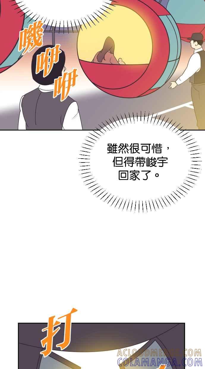 契约再婚夫妻 第77话 作战开始 第40页