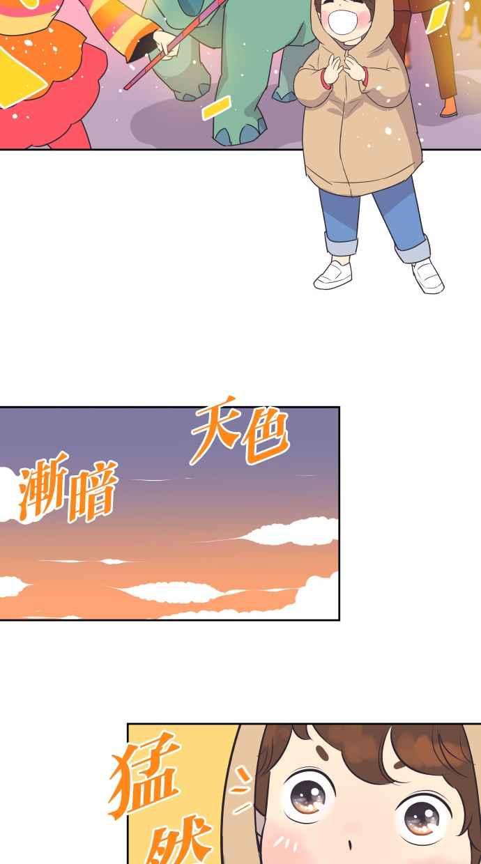 契约再婚夫妻 第77话 作战开始 第29页