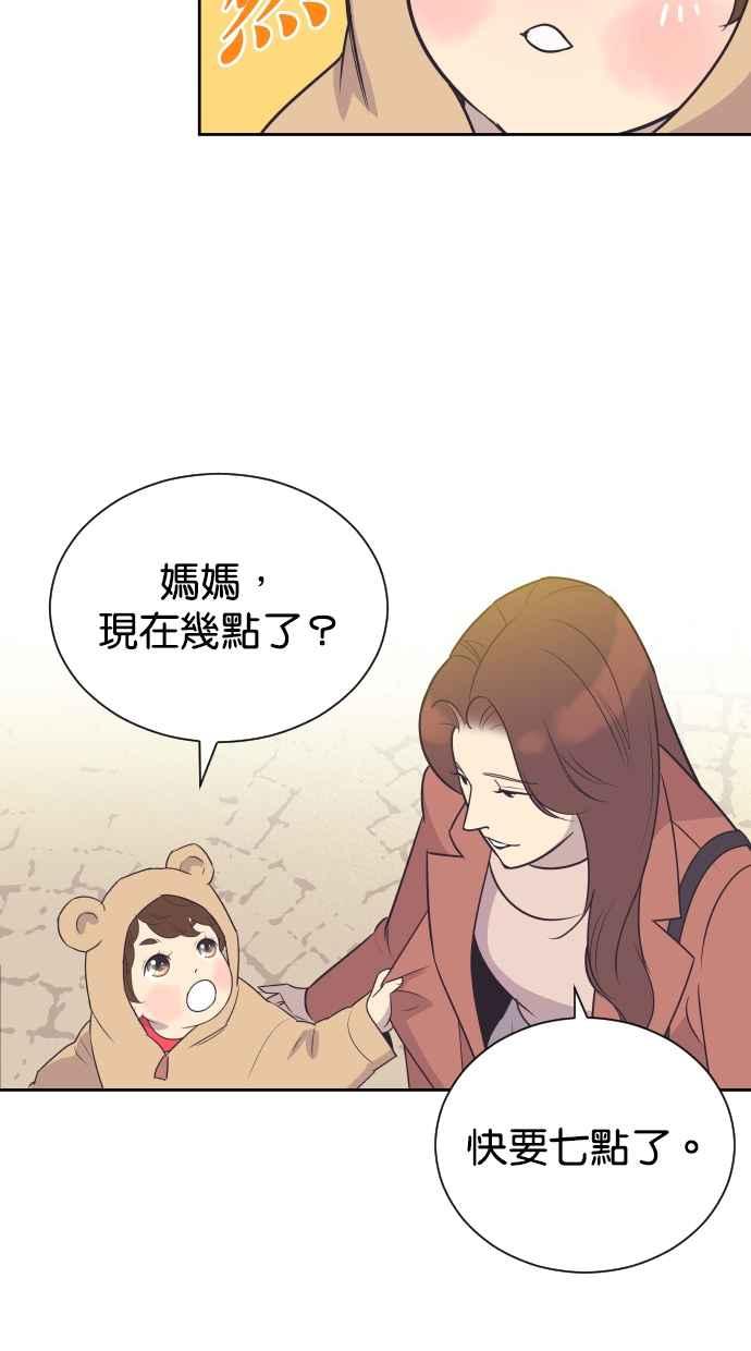 契约再婚夫妻 第77话 作战开始 第30页