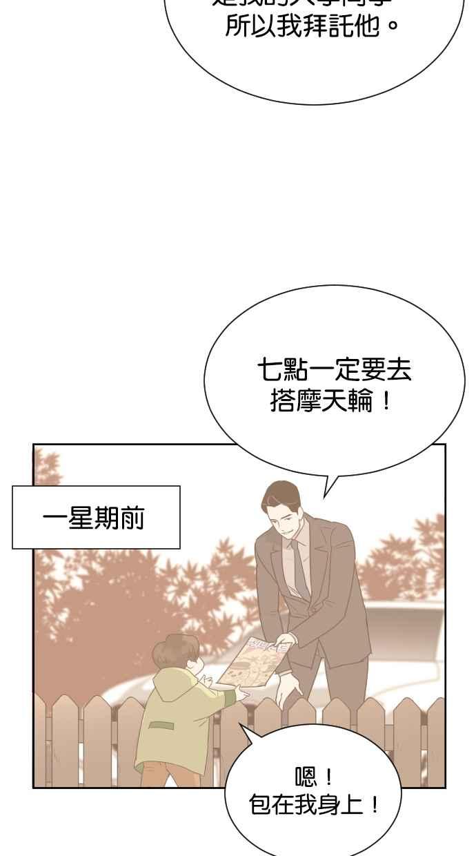 契约再婚夫妻 第77话 作战开始 第50页