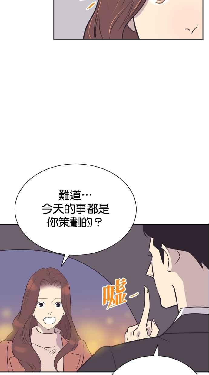 契约再婚夫妻 第77话 作战开始 第48页