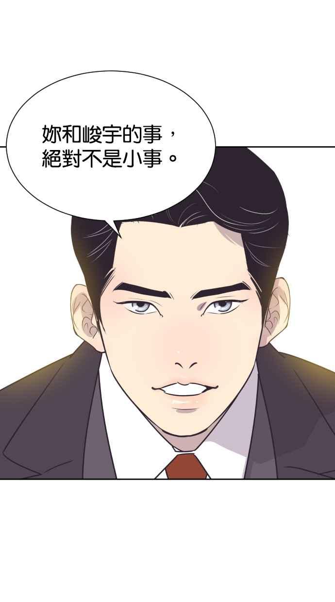 契约再婚夫妻 第77话 作战开始 第53页
