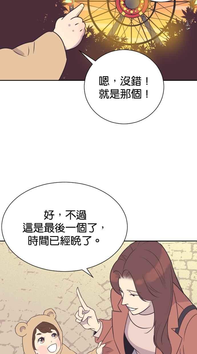 契约再婚夫妻 第77话 作战开始 第32页