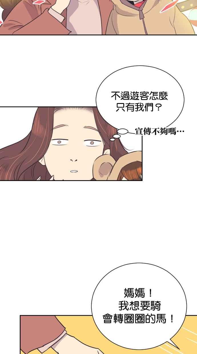 契约再婚夫妻 第77话 作战开始 第24页