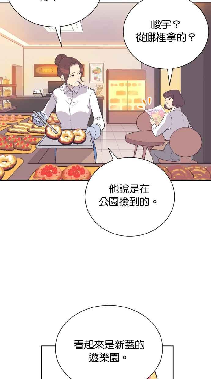 契约再婚夫妻 第77话 作战开始 第2页