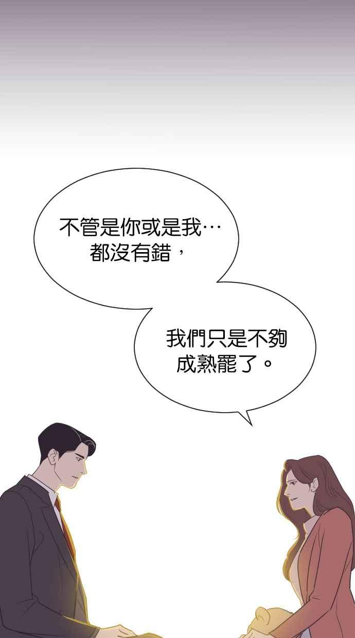契约再婚夫妻 第78话 给我机会 第24页