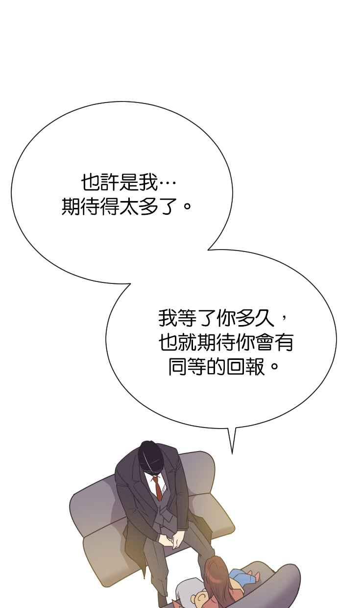 契约再婚夫妻 第78话 给我机会 第18页