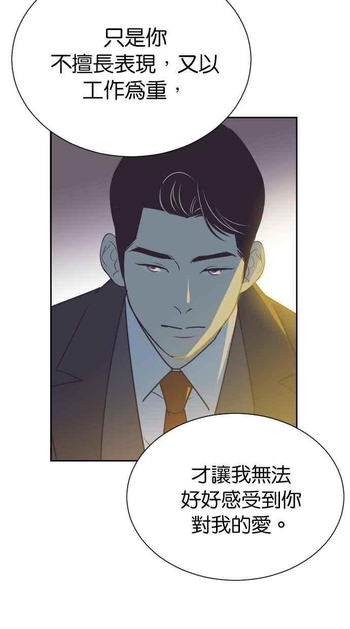 契约再婚夫妻 第78话 给我机会 第17页