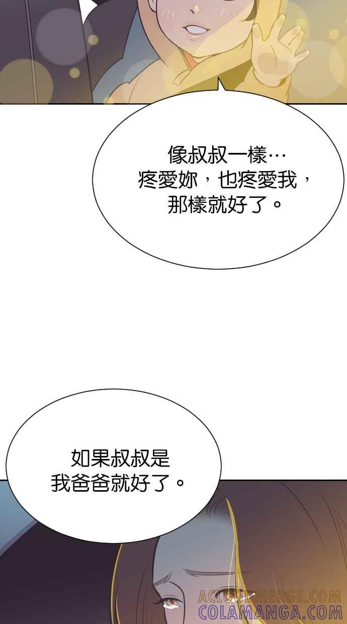 契约再婚夫妻 第78话 给我机会 第46页