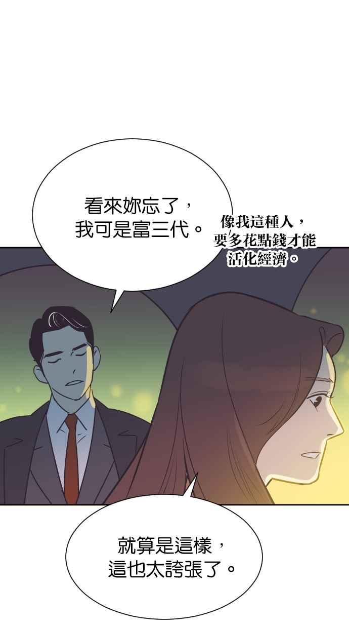 契约再婚夫妻 第78话 给我机会 第8页
