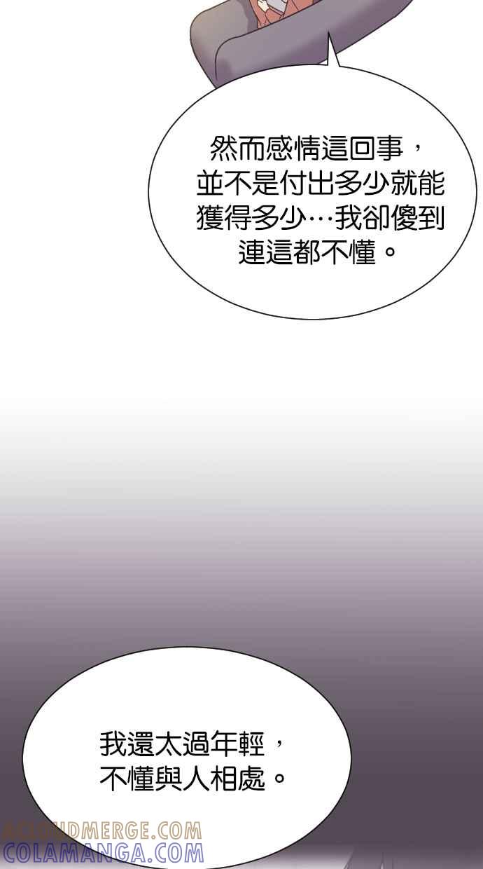 契约再婚夫妻 第78话 给我机会 第19页