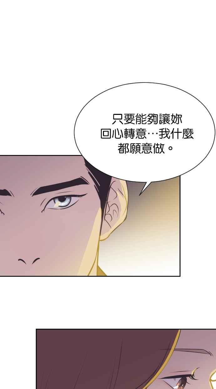 契约再婚夫妻 第78话 给我机会 第9页