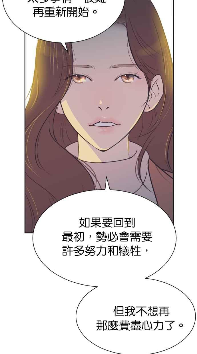 契约再婚夫妻 第78话 给我机会 第29页