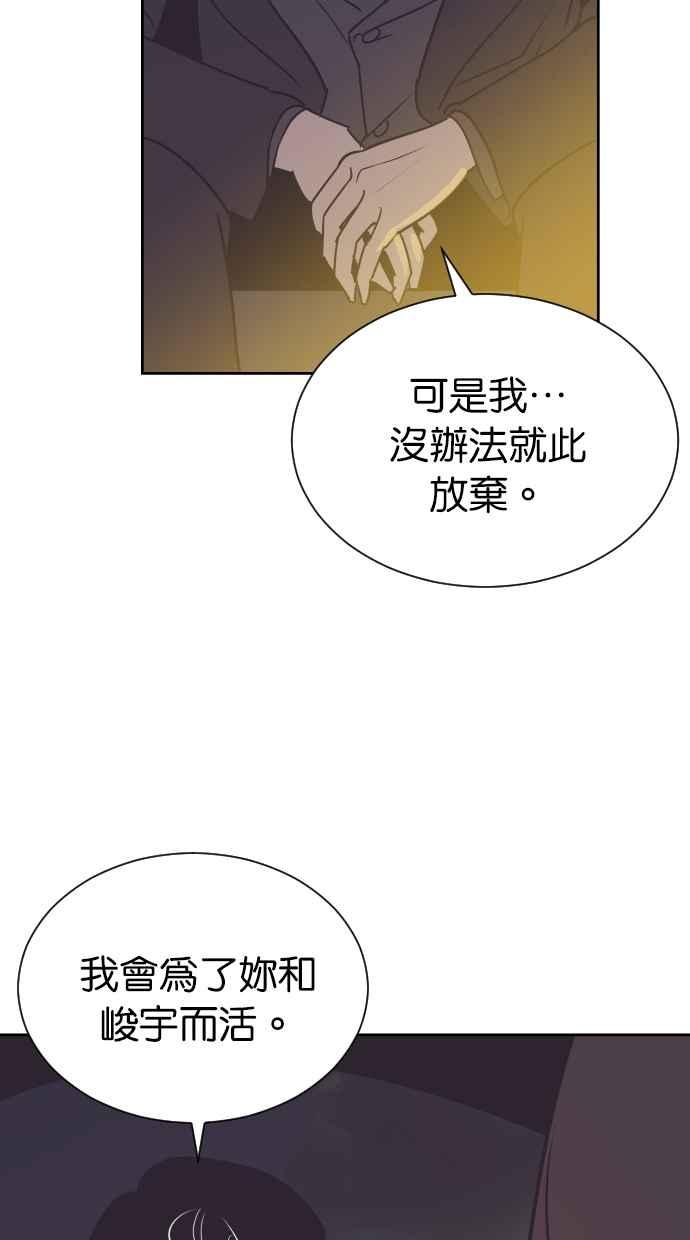 契约再婚夫妻 第78话 给我机会 第11页