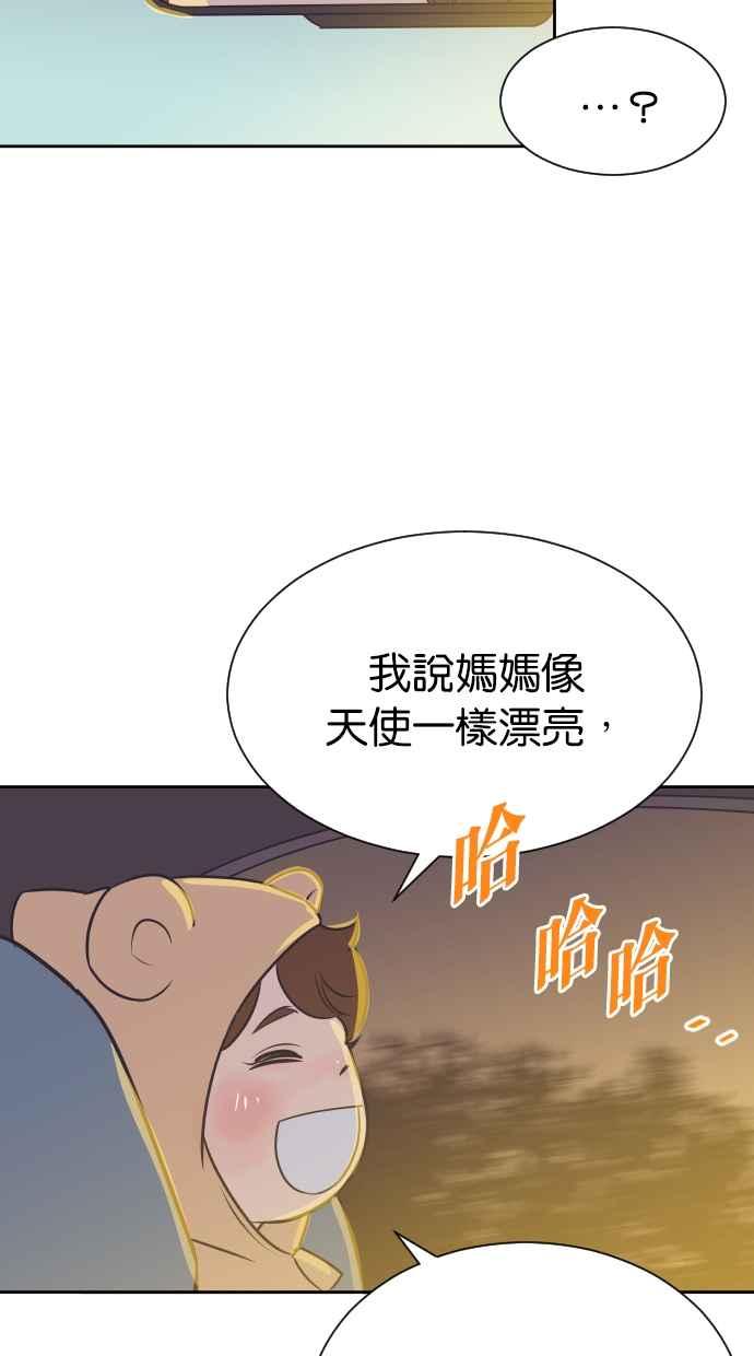 契约再婚夫妻 第78话 给我机会 第42页