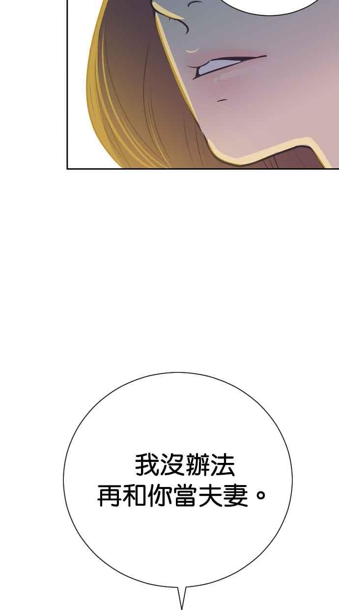 契约再婚夫妻 第78话 给我机会 第27页