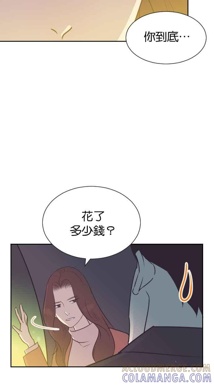 契约再婚夫妻 第78话 给我机会 第7页