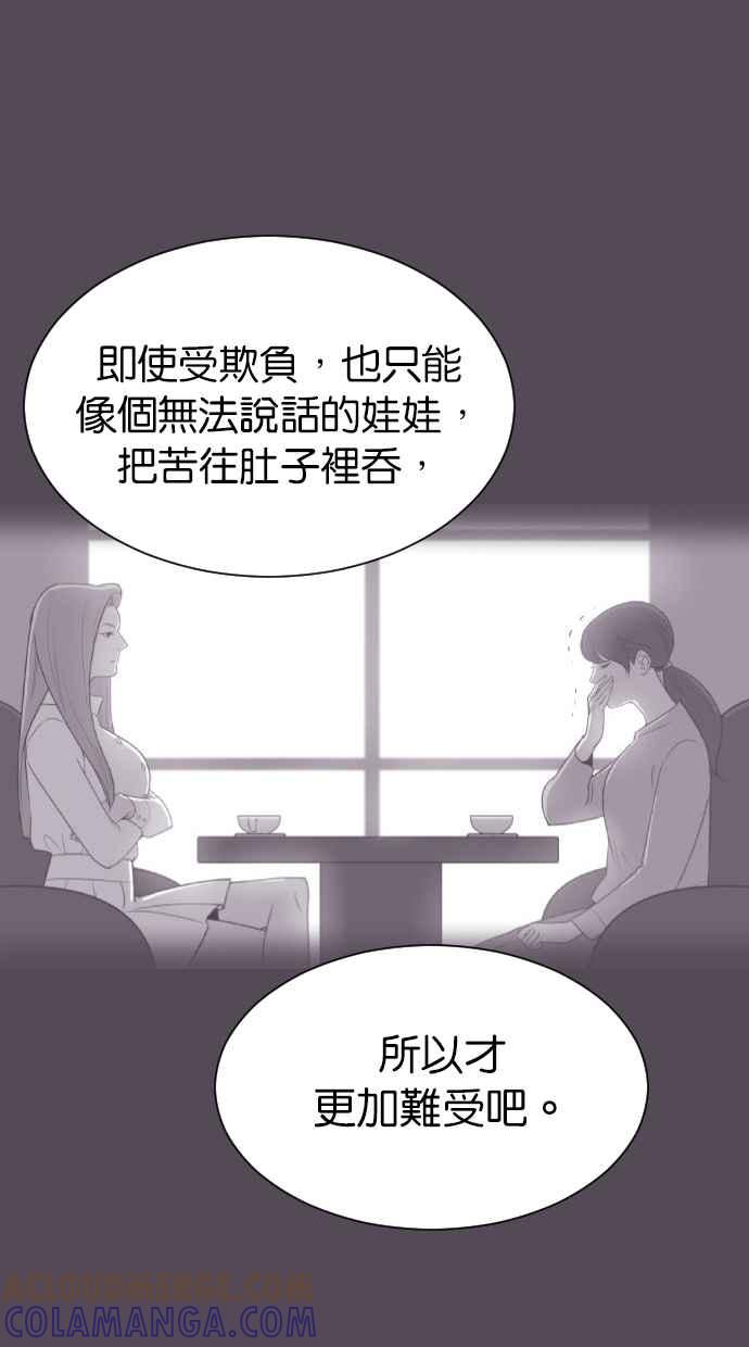 契约再婚夫妻 第78话 给我机会 第22页