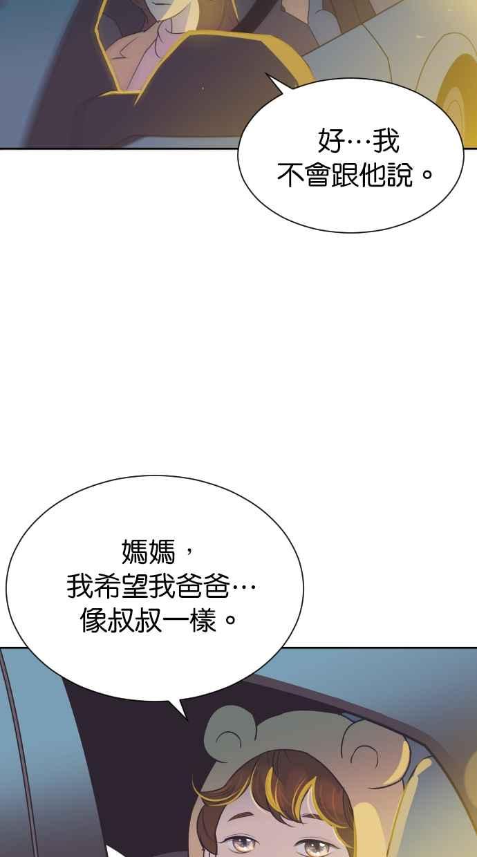 契约再婚夫妻 第78话 给我机会 第45页