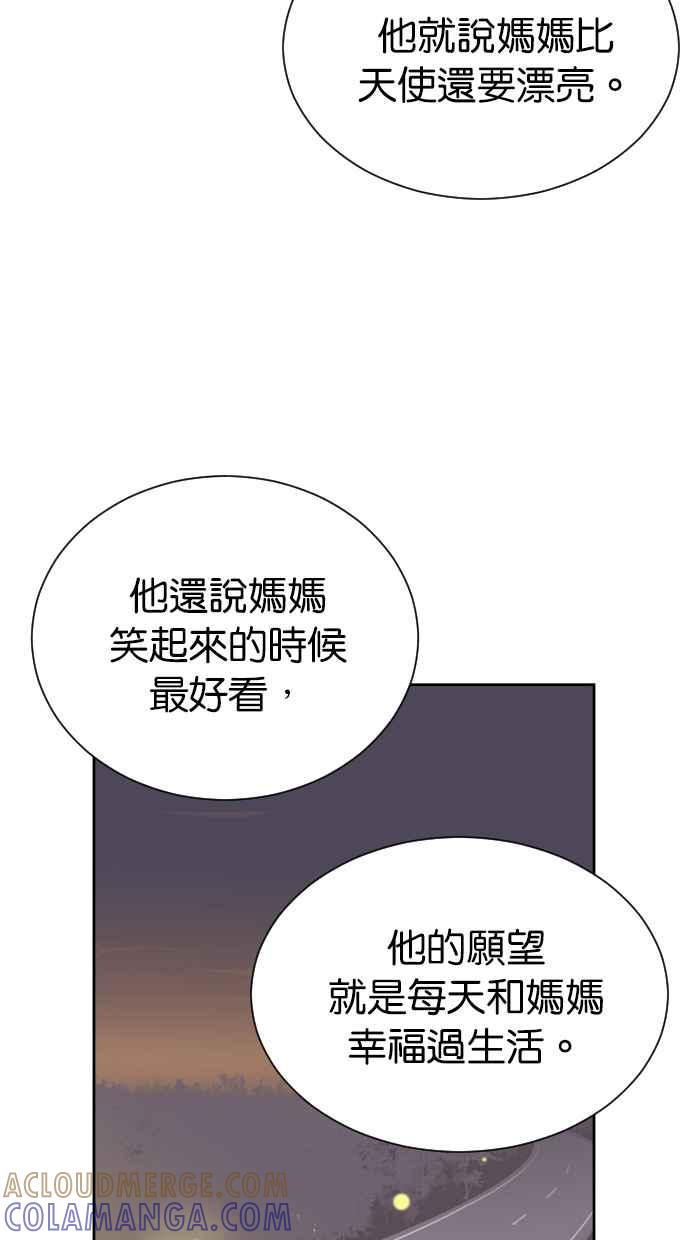 契约再婚夫妻 第78话 给我机会 第43页