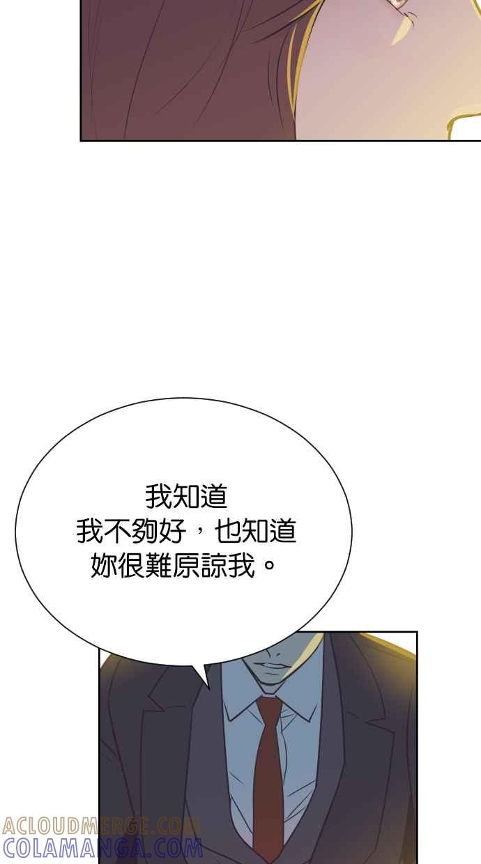 契约再婚夫妻 第78话 给我机会 第10页