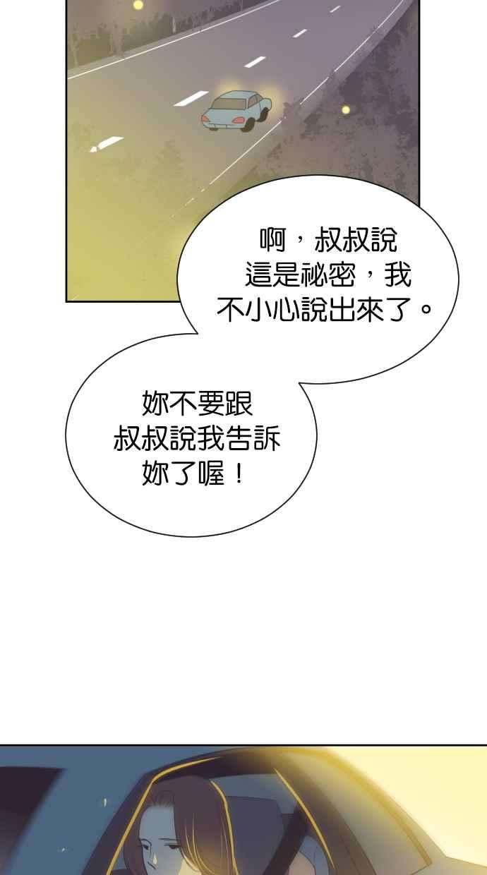契约再婚夫妻 第78话 给我机会 第44页
