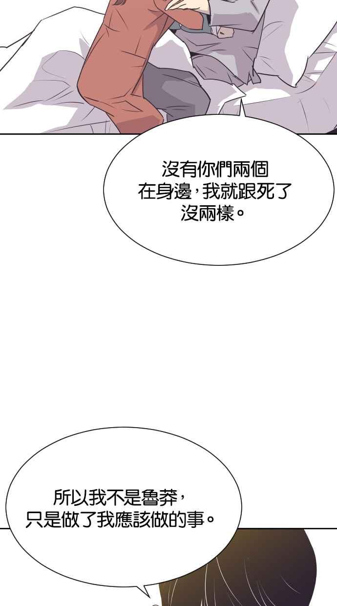 契约再婚夫妻 第79话 非妳不可 第29页