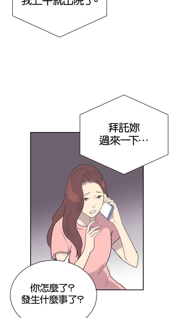 契约再婚夫妻 第79话 非妳不可 第47页