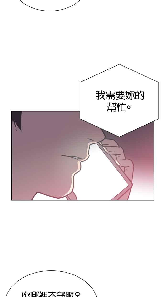 契约再婚夫妻 第79话 非妳不可 第48页