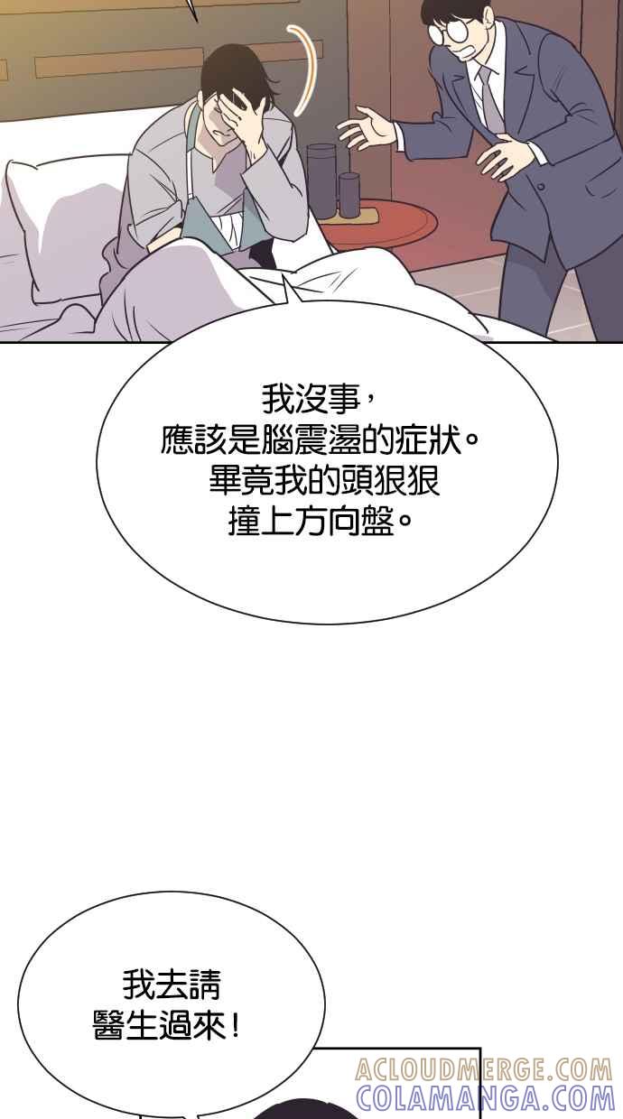 契约再婚夫妻 第79话 非妳不可 第13页