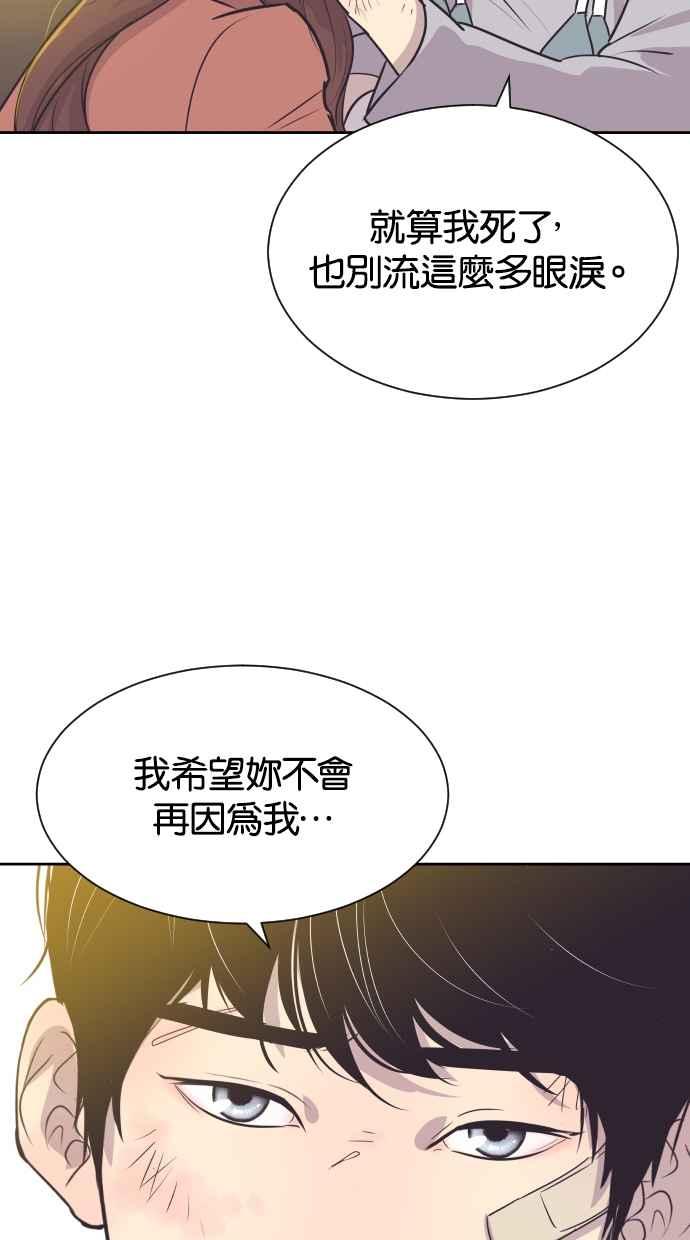 契约再婚夫妻 第79话 非妳不可 第33页