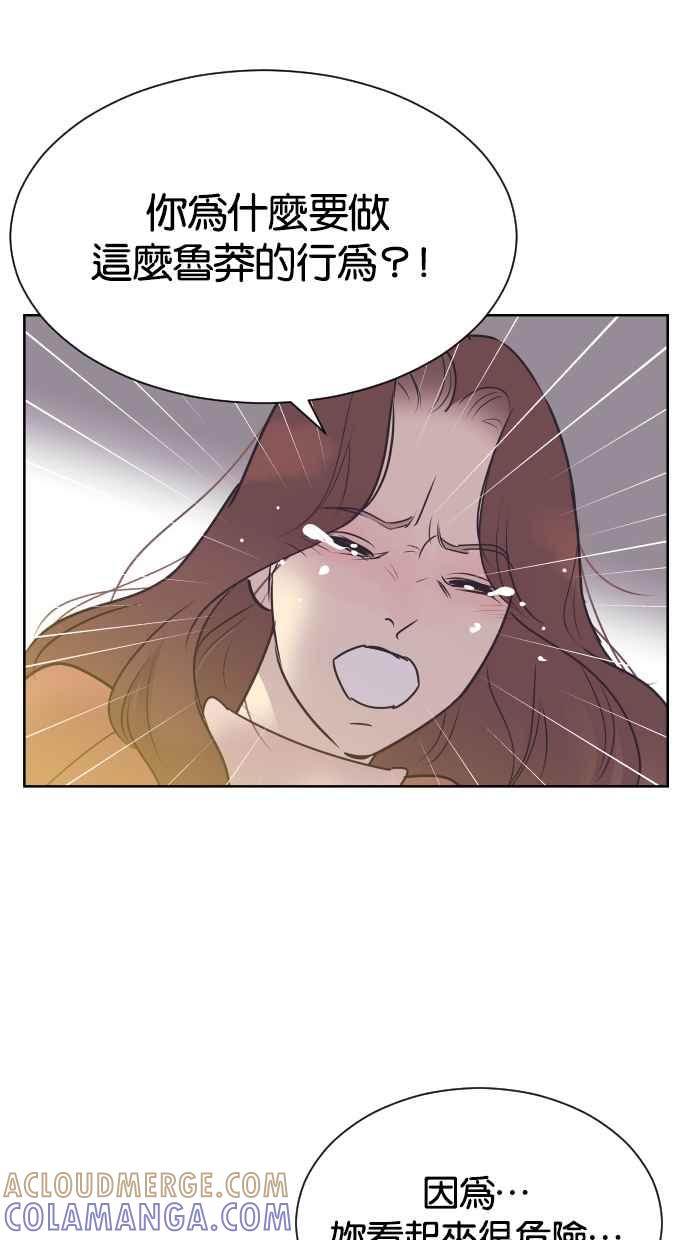 契约再婚夫妻 第79话 非妳不可 第25页