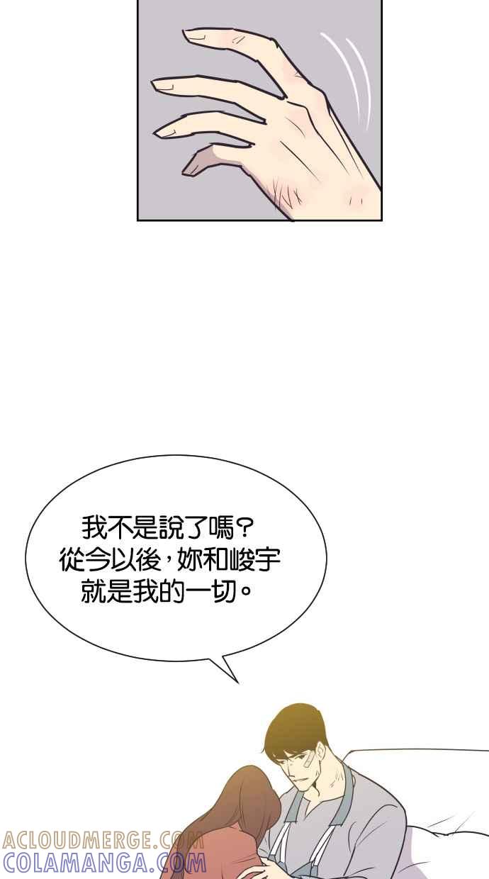 契约再婚夫妻 第79话 非妳不可 第28页