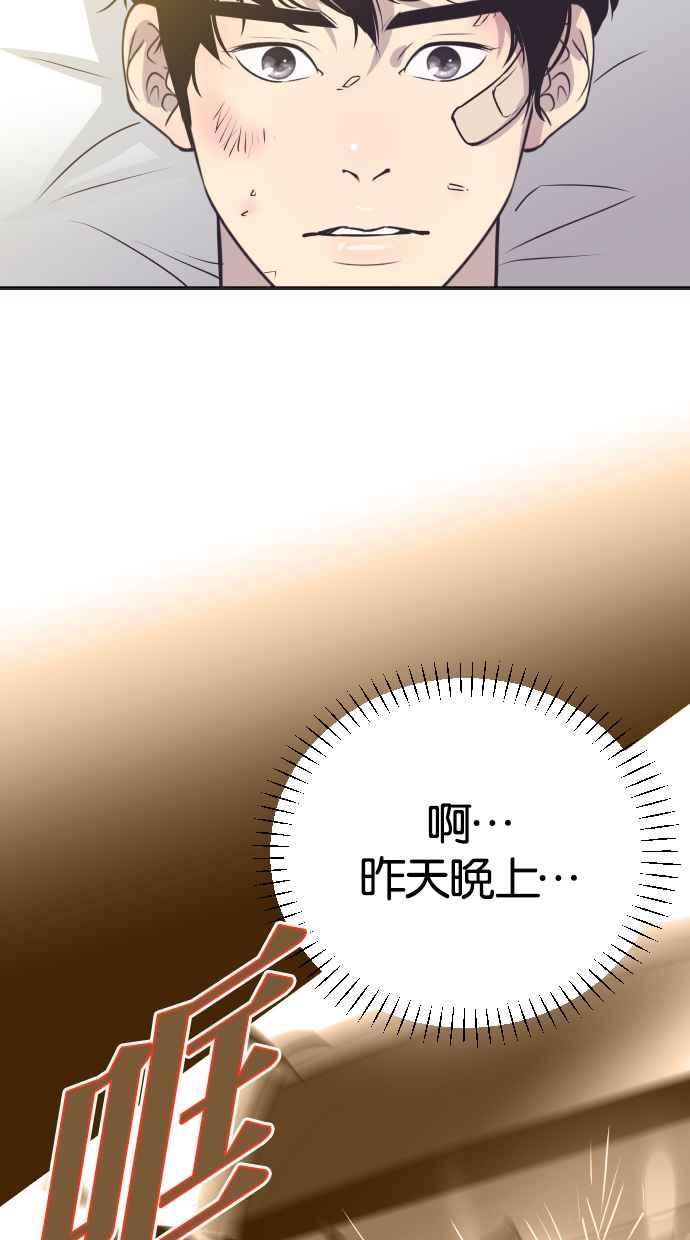 契约再婚夫妻 第79话 非妳不可 第3页