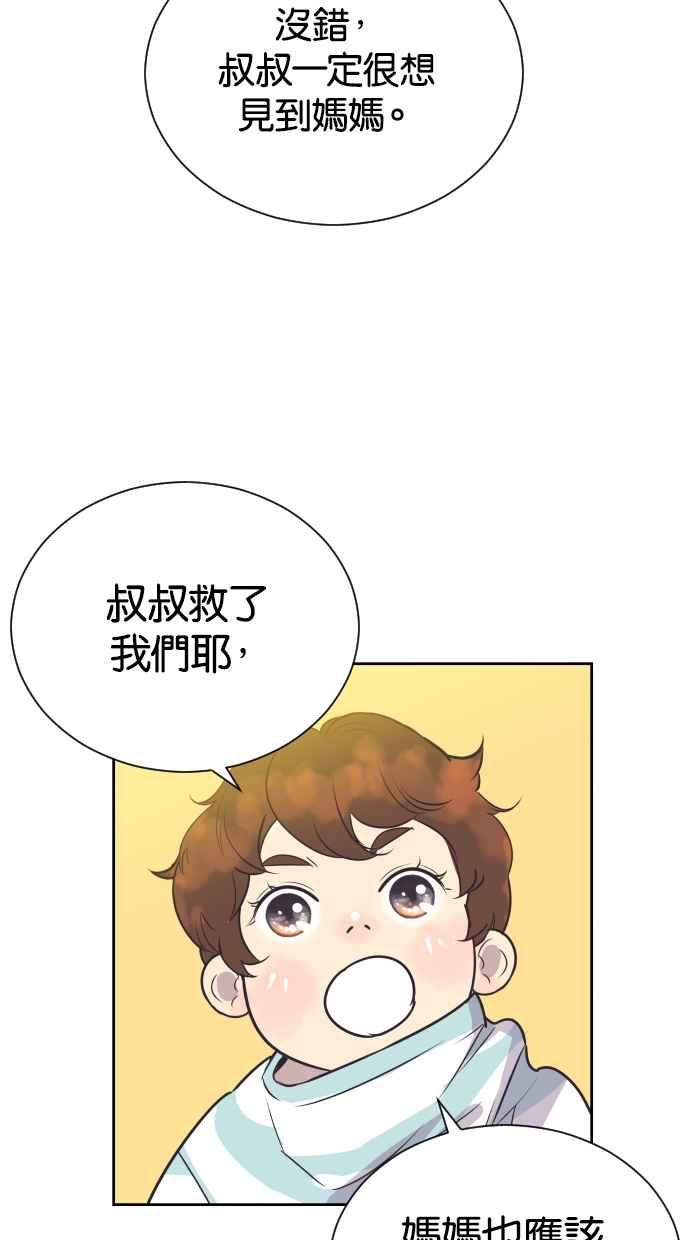 契约再婚夫妻 第79话 非妳不可 第42页