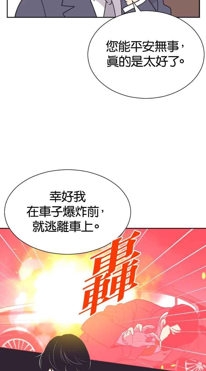 契约再婚夫妻 第79话 非妳不可 第8页