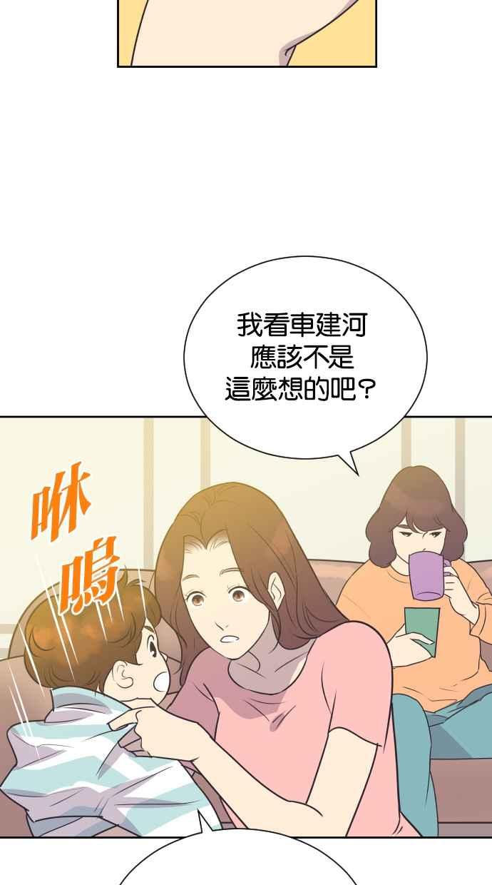 契约再婚夫妻 第79话 非妳不可 第41页