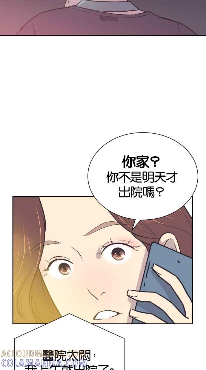 契约再婚夫妻 第79话 非妳不可 第46页