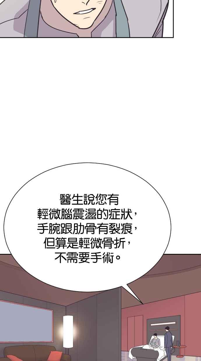 契约再婚夫妻 第79话 非妳不可 第6页