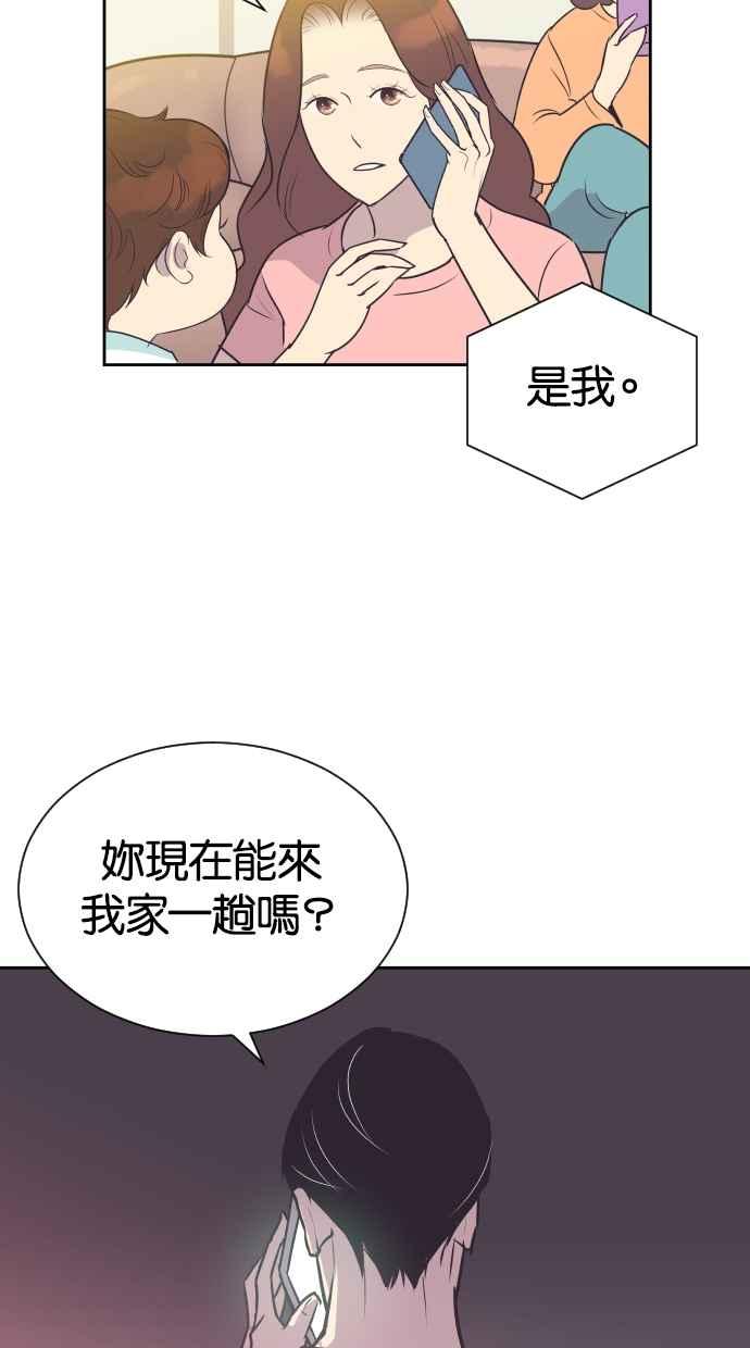 契约再婚夫妻 第79话 非妳不可 第45页