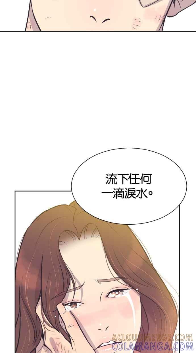 契约再婚夫妻 第79话 非妳不可 第34页