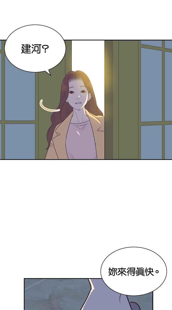 契约再婚夫妻 第79话 非妳不可 第57页
