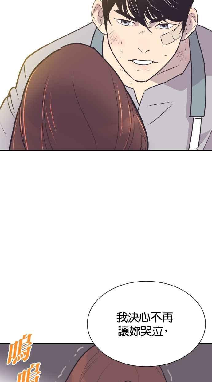 契约再婚夫妻 第79话 非妳不可 第30页