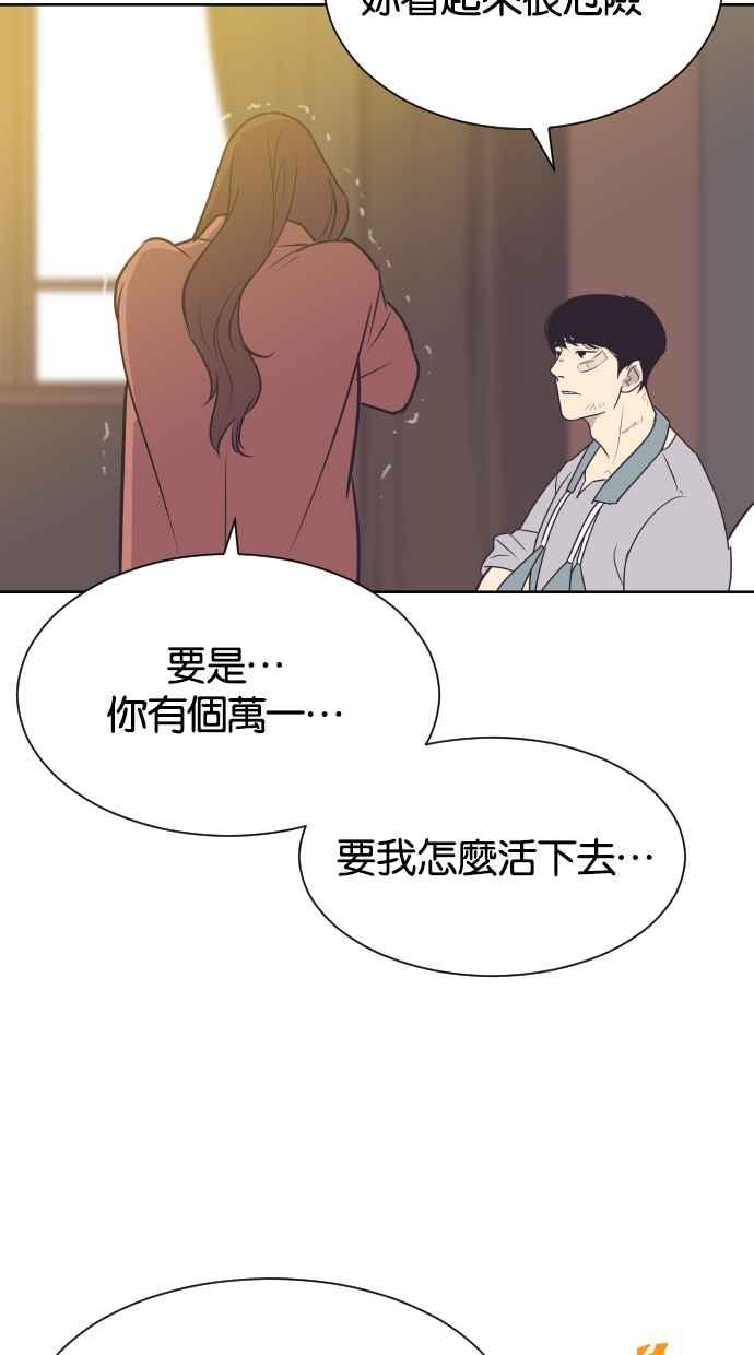契约再婚夫妻 第79话 非妳不可 第26页