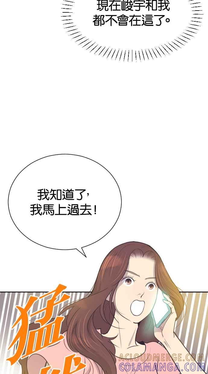 契约再婚夫妻 第79话 非妳不可 第52页