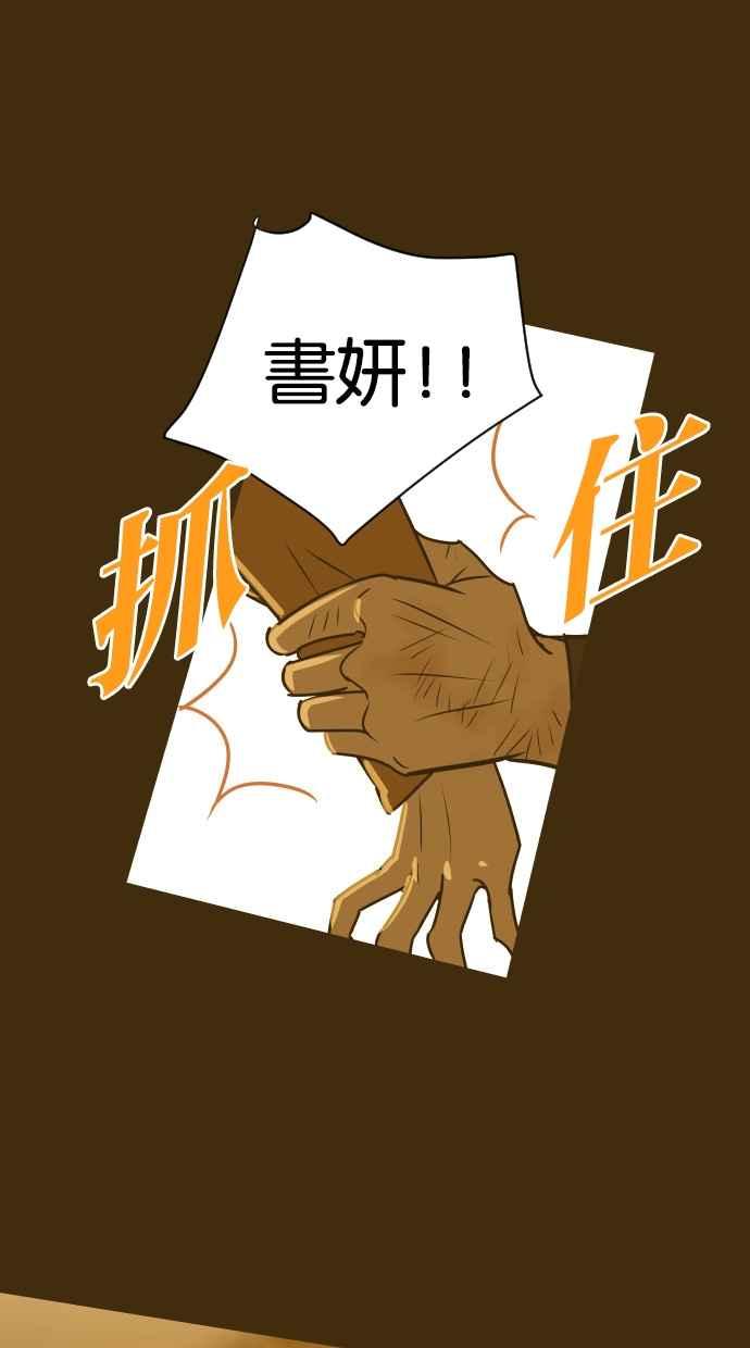 契约再婚夫妻 第79话 非妳不可 第17页