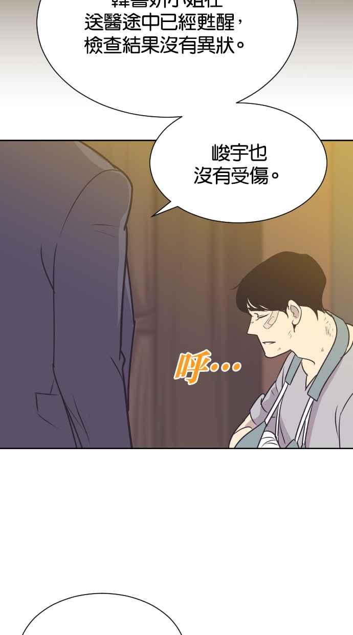 契约再婚夫妻 第79话 非妳不可 第20页