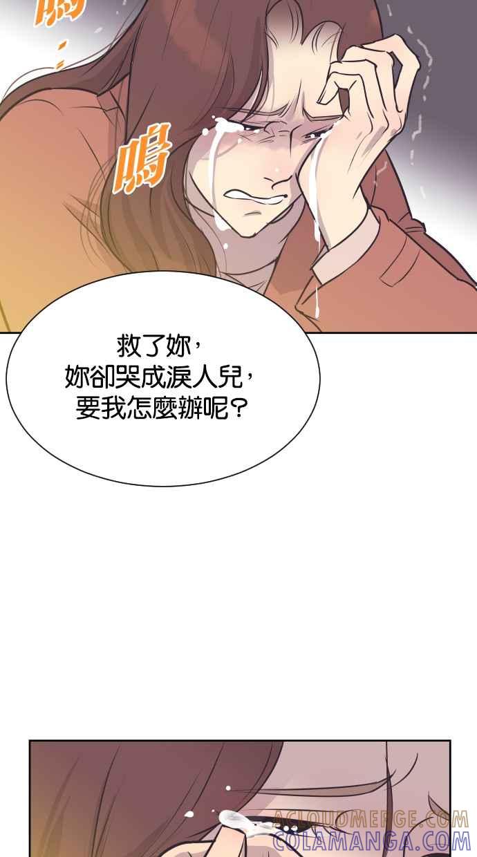 契约再婚夫妻 第79话 非妳不可 第31页