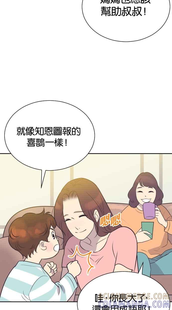 契约再婚夫妻 第79话 非妳不可 第43页